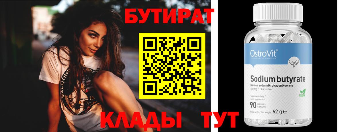 Азнакаево  Бутират 1.4BDO  Вход с VPN 