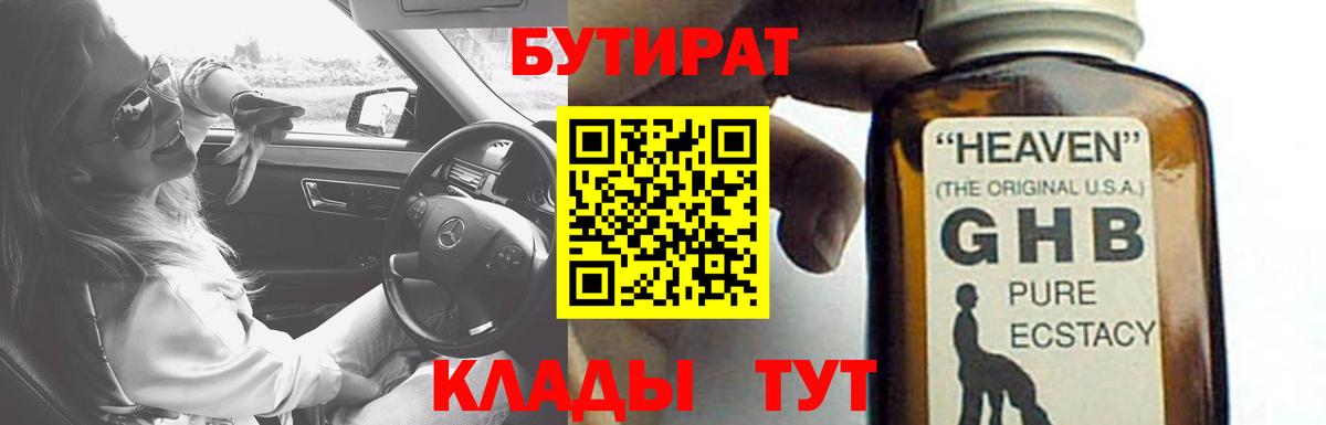 Бутират BDO Азнакаево