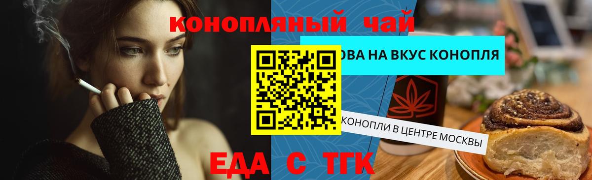 Еда ТГК марихуана Азнакаево