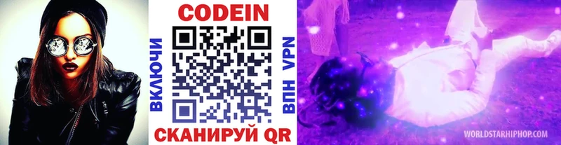Кодеин Purple Drank цена наркотик Азнакаево