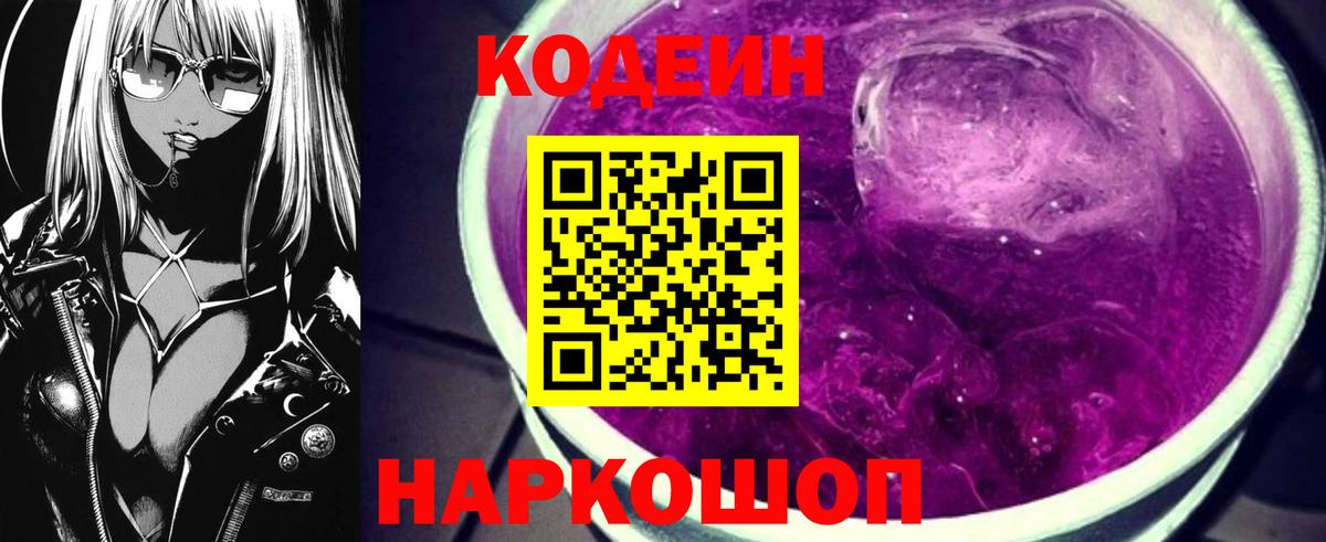 Азнакаево  Кодеиновый сироп Lean напиток Lean (лин)  Вход с VPN 