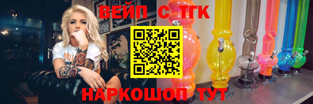 Азнакаево  ТГК Wax  ТГК вейп с тгк  Вход с VPN 